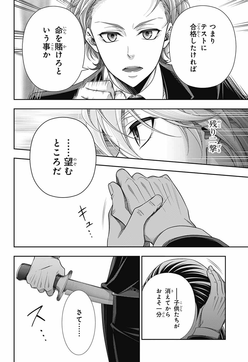 Yuukoku no Moriarty: The Remains Chapter 3 14ページ