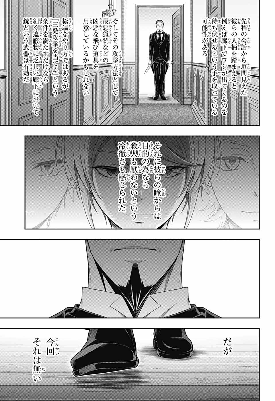 Yuukoku no Moriarty: The Remains Chapter 3 15ページ