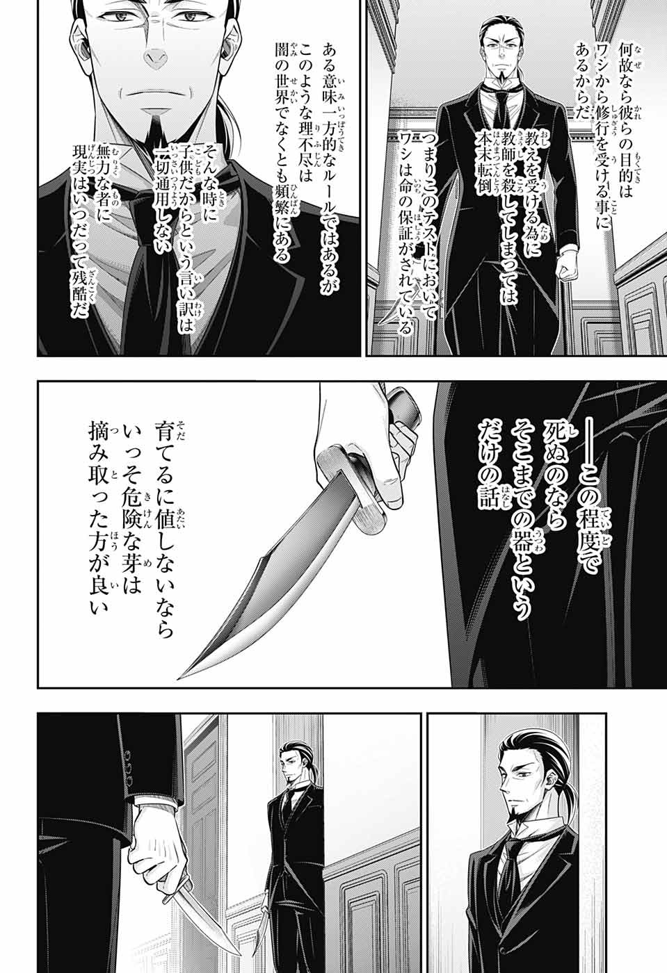 Yuukoku no Moriarty: The Remains Chapter 3 16ページ