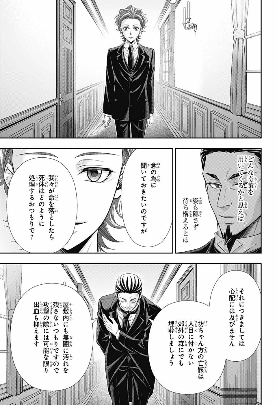 Yuukoku no Moriarty: The Remains Chapter 3 17ページ