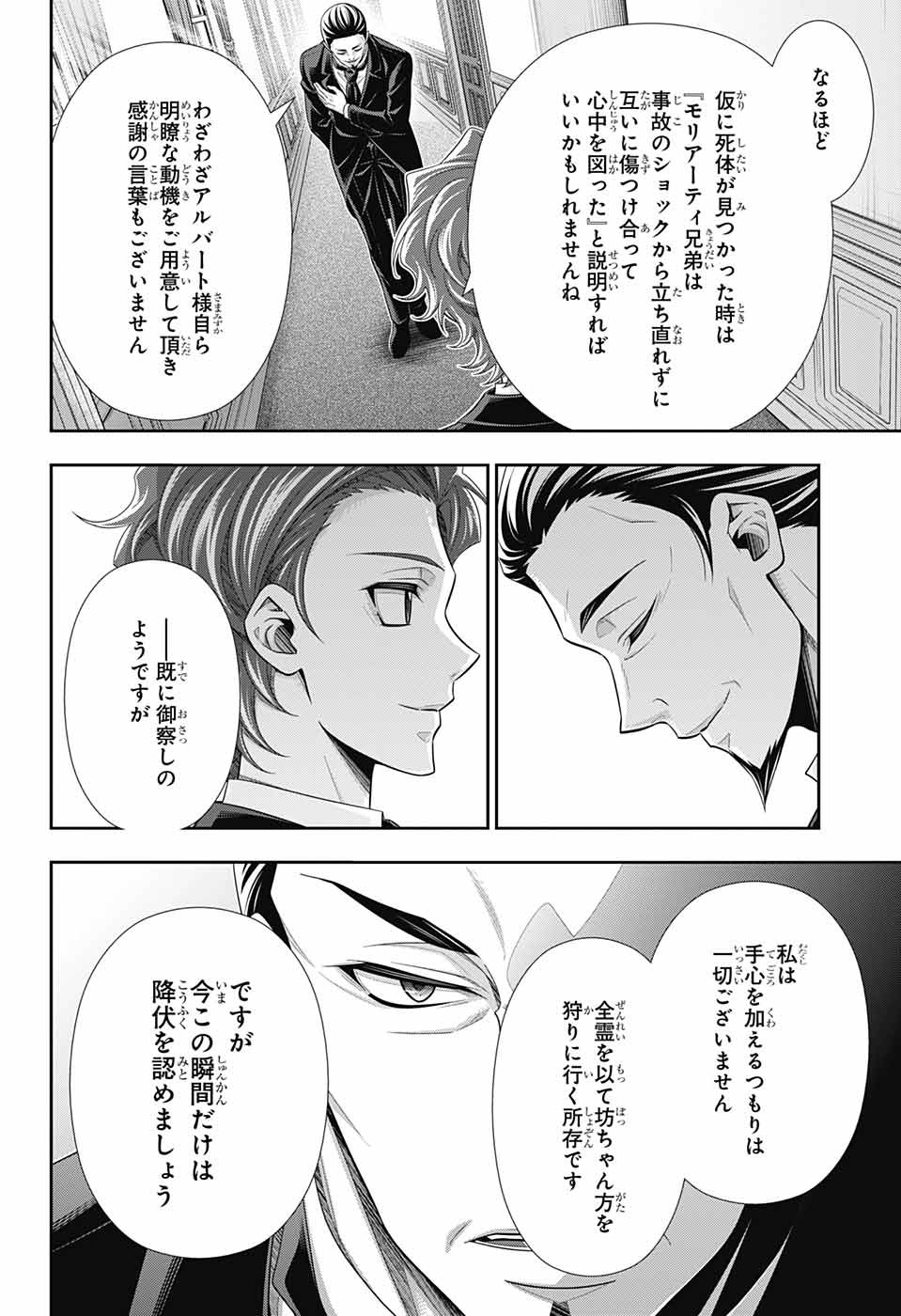 Yuukoku no Moriarty: The Remains Chapter 3 18ページ