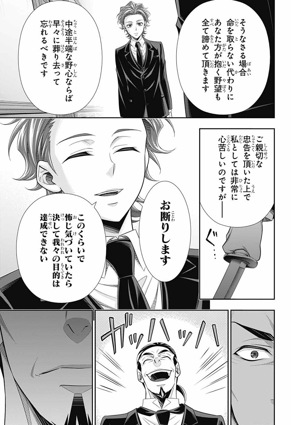 Yuukoku no Moriarty: The Remains Chapter 3 19ページ