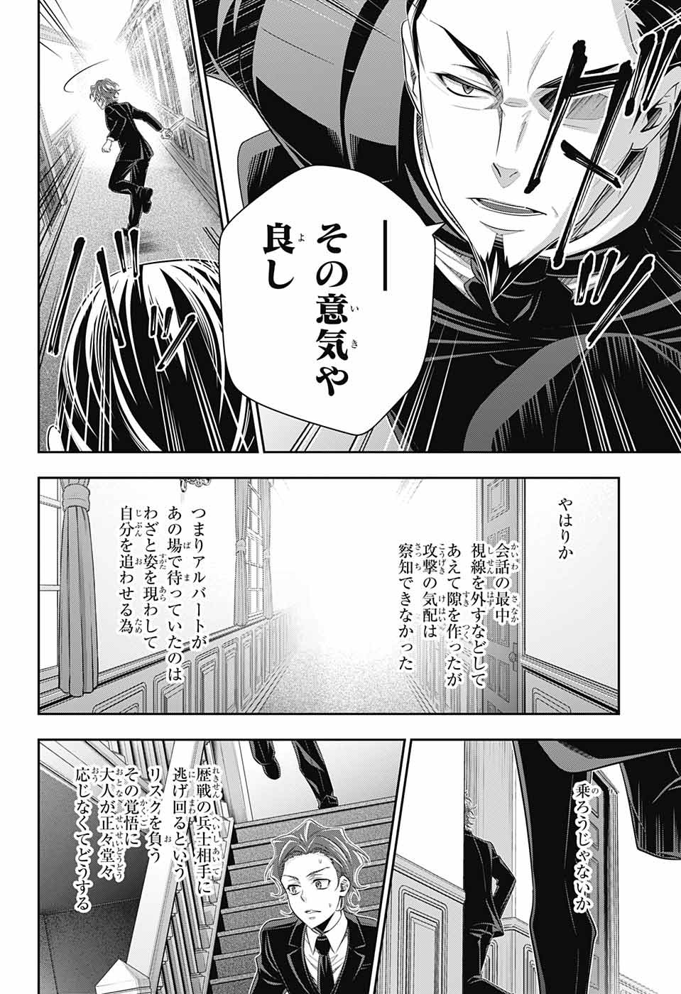 Yuukoku no Moriarty: The Remains Chapter 3 20ページ