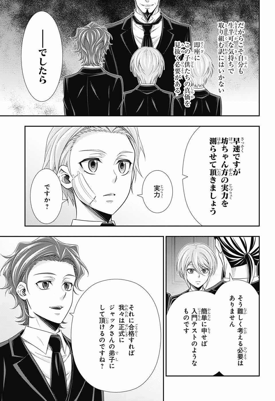 Yuukoku no Moriarty: The Remains Chapter 3 3ページ