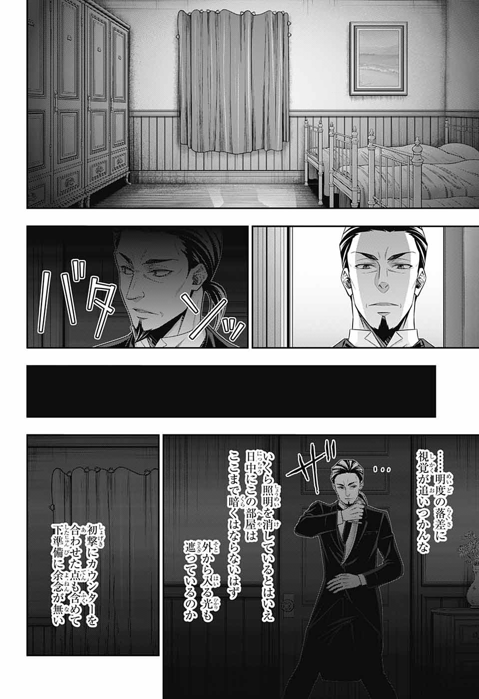 Yuukoku no Moriarty: The Remains Chapter 3 22ページ