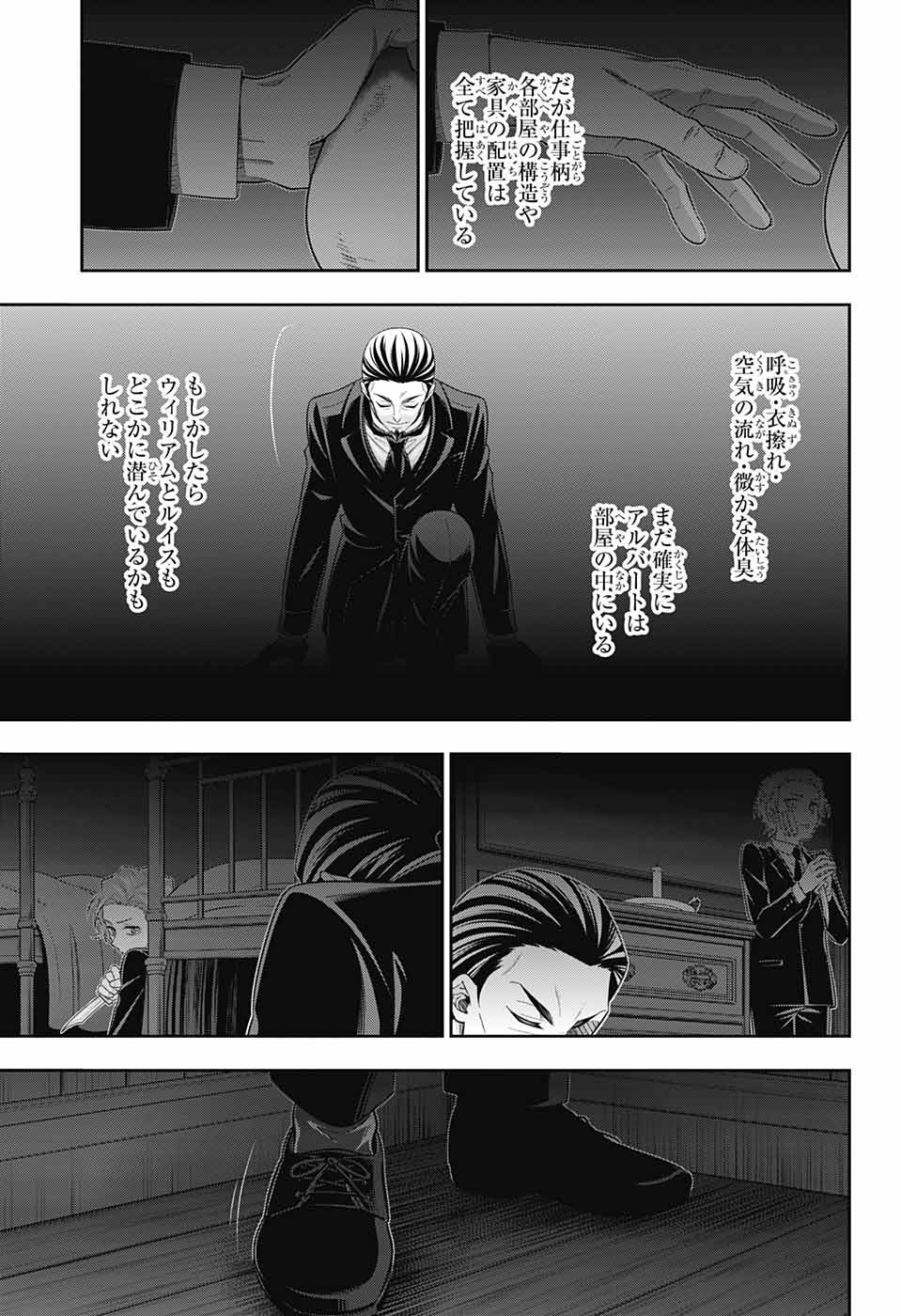 Yuukoku no Moriarty: The Remains Chapter 3 23ページ