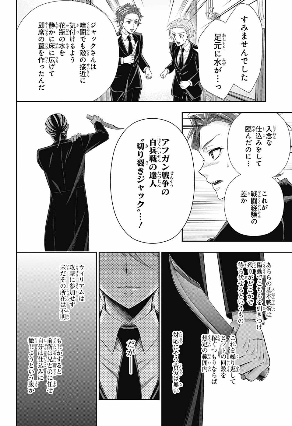 Yuukoku no Moriarty: The Remains Chapter 3 28ページ