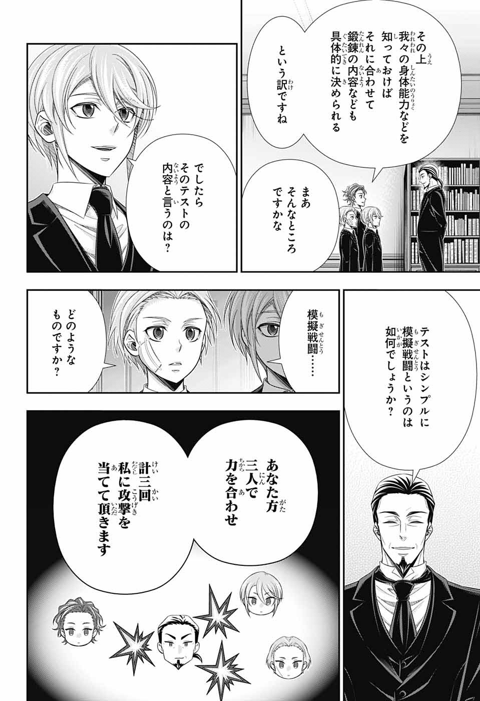 Yuukoku no Moriarty: The Remains Chapter 3 4ページ