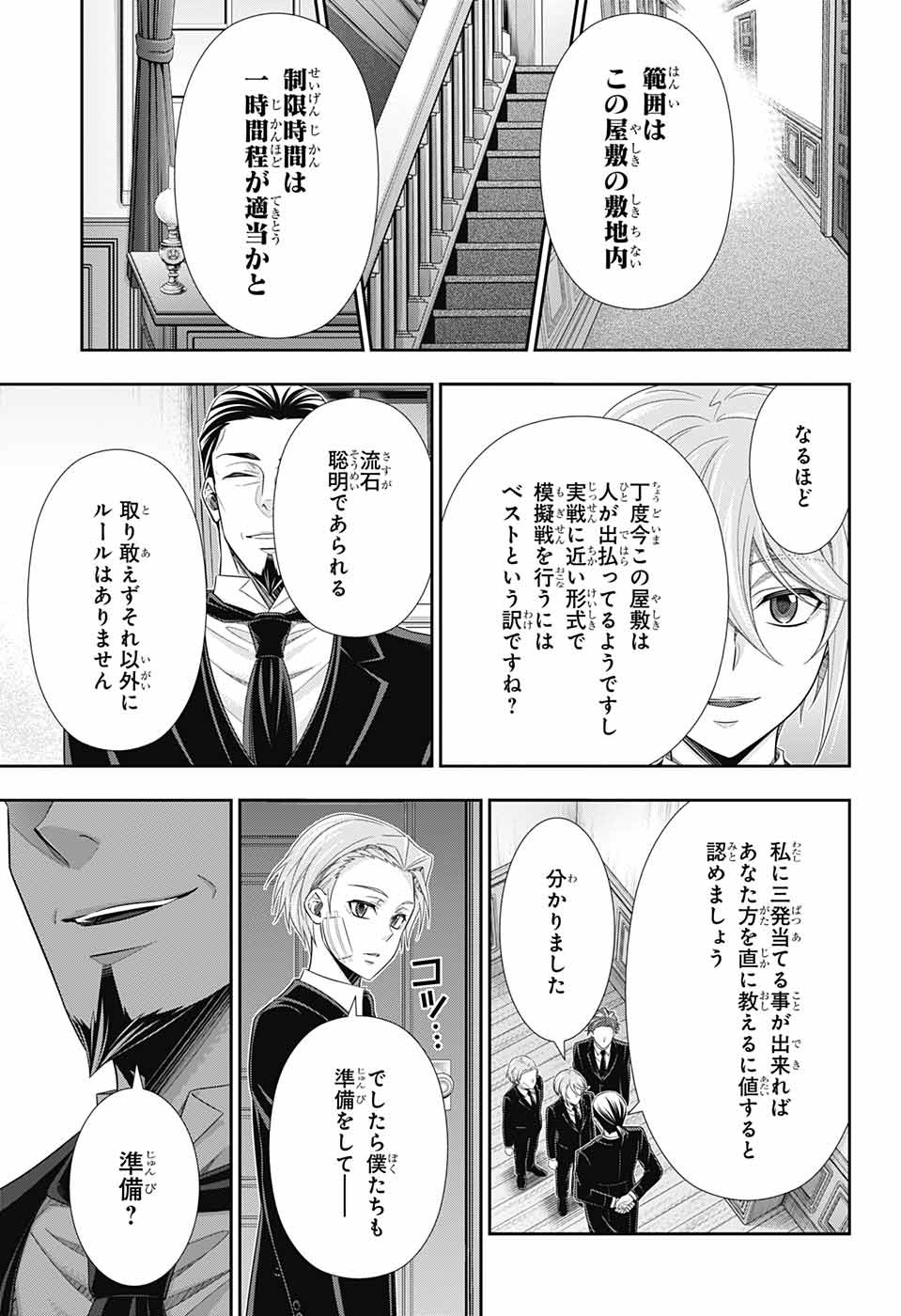 Yuukoku no Moriarty: The Remains Chapter 3 5ページ