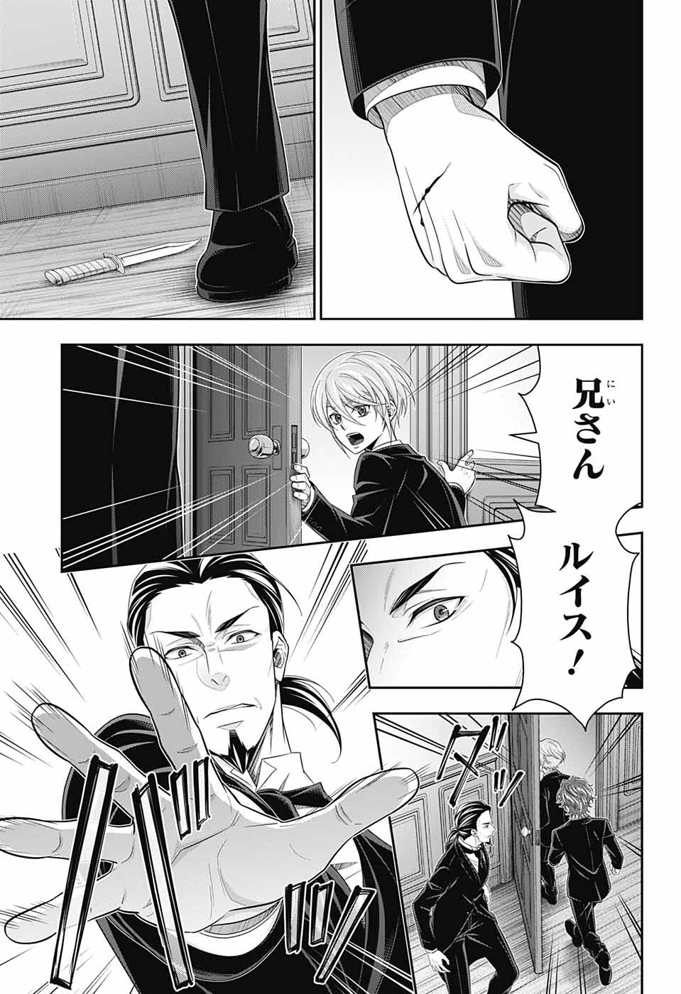Yuukoku no Moriarty: The Remains Chapter 3 9ページ