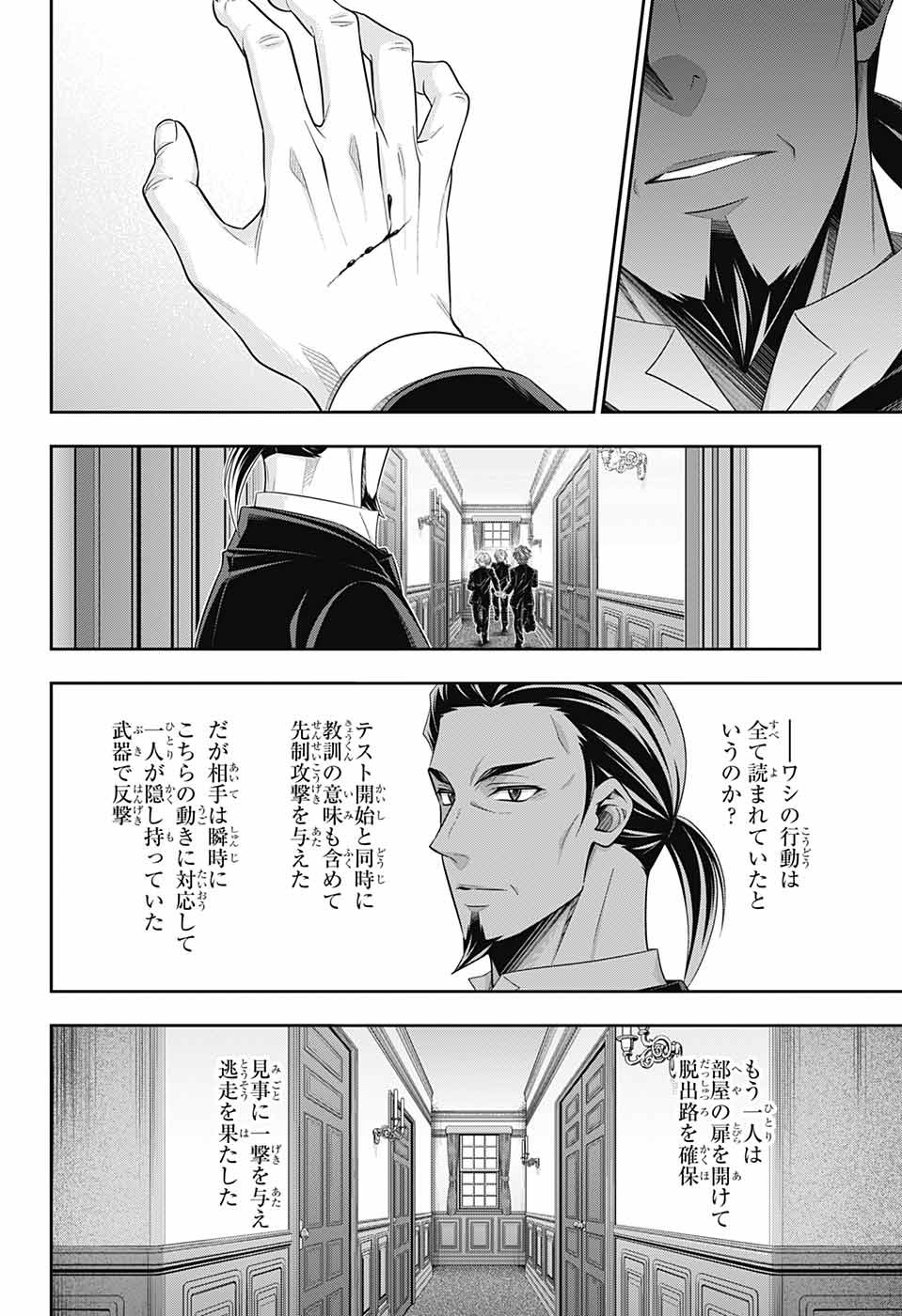 Yuukoku no Moriarty: The Remains Chapter 3 10ページ