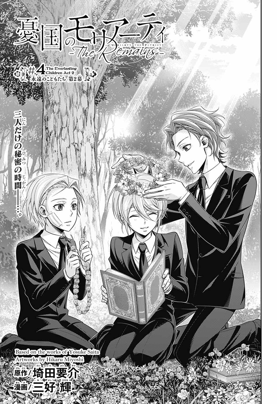 Yuukoku no Moriarty: The Remains Chapter 4 1ページ