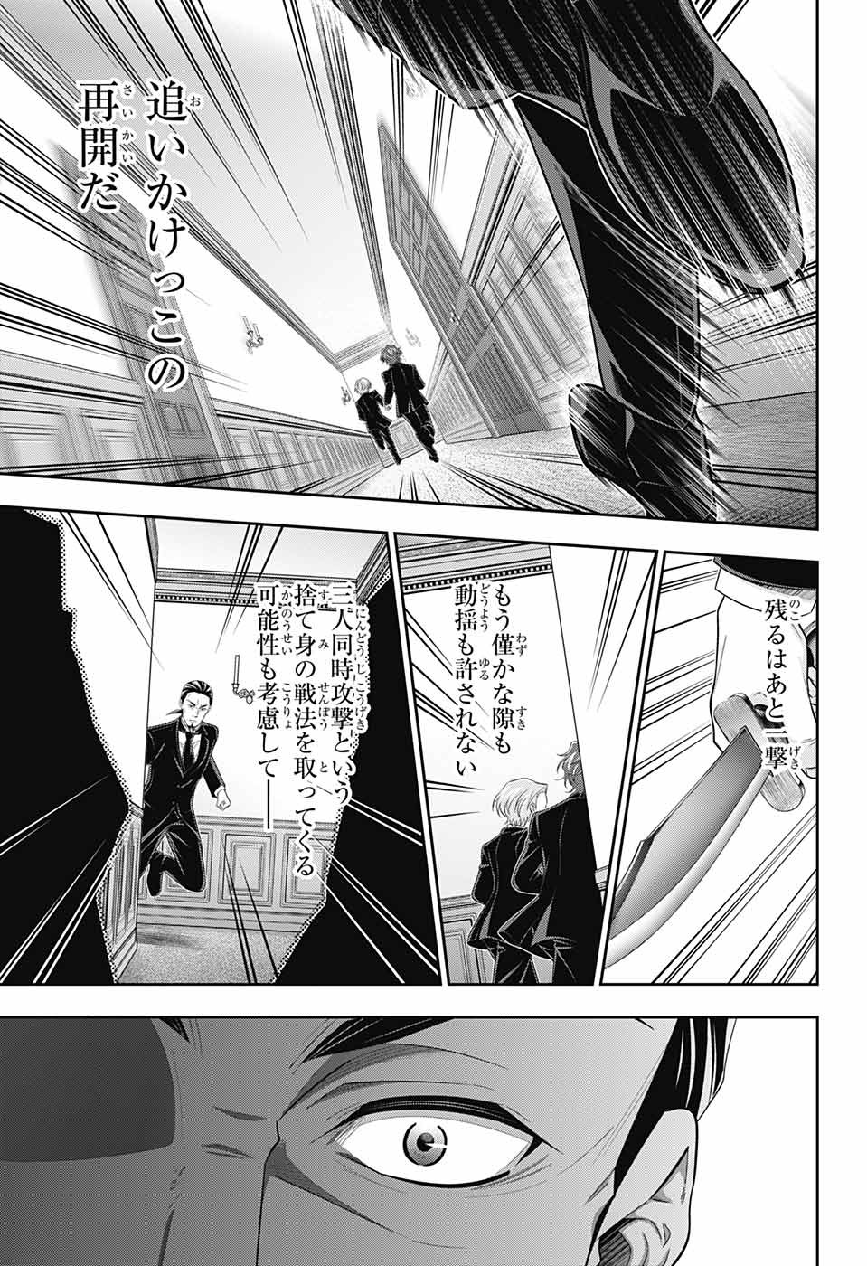 Yuukoku no Moriarty: The Remains Chapter 4 11ページ