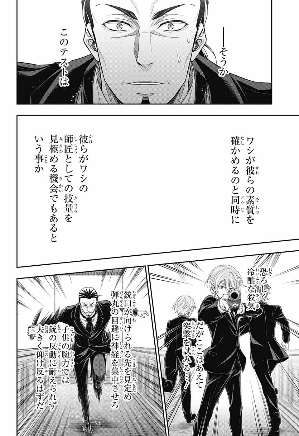 Yuukoku no Moriarty: The Remains Chapter 4 14ページ