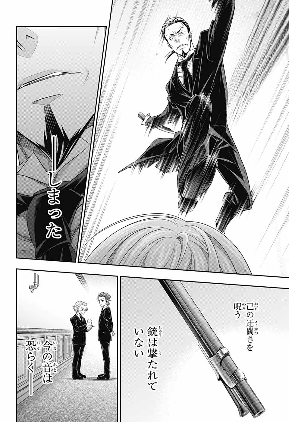 Yuukoku no Moriarty: The Remains Chapter 4 16ページ