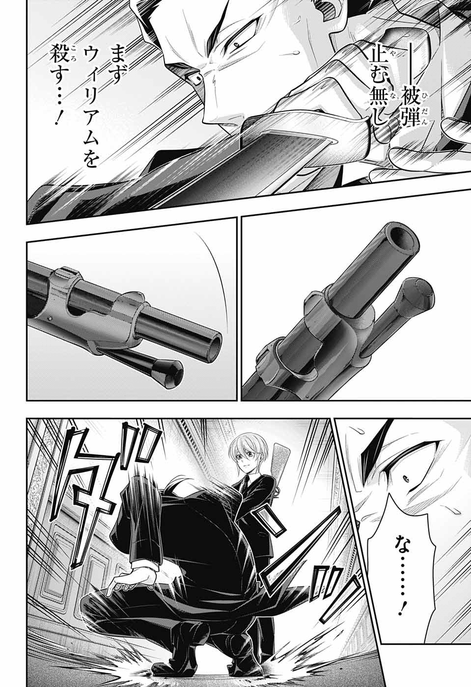 Yuukoku no Moriarty: The Remains Chapter 4 18ページ