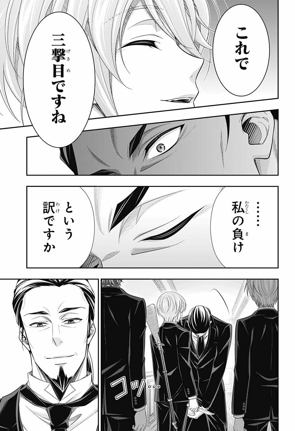 Yuukoku no Moriarty: The Remains Chapter 4 21ページ