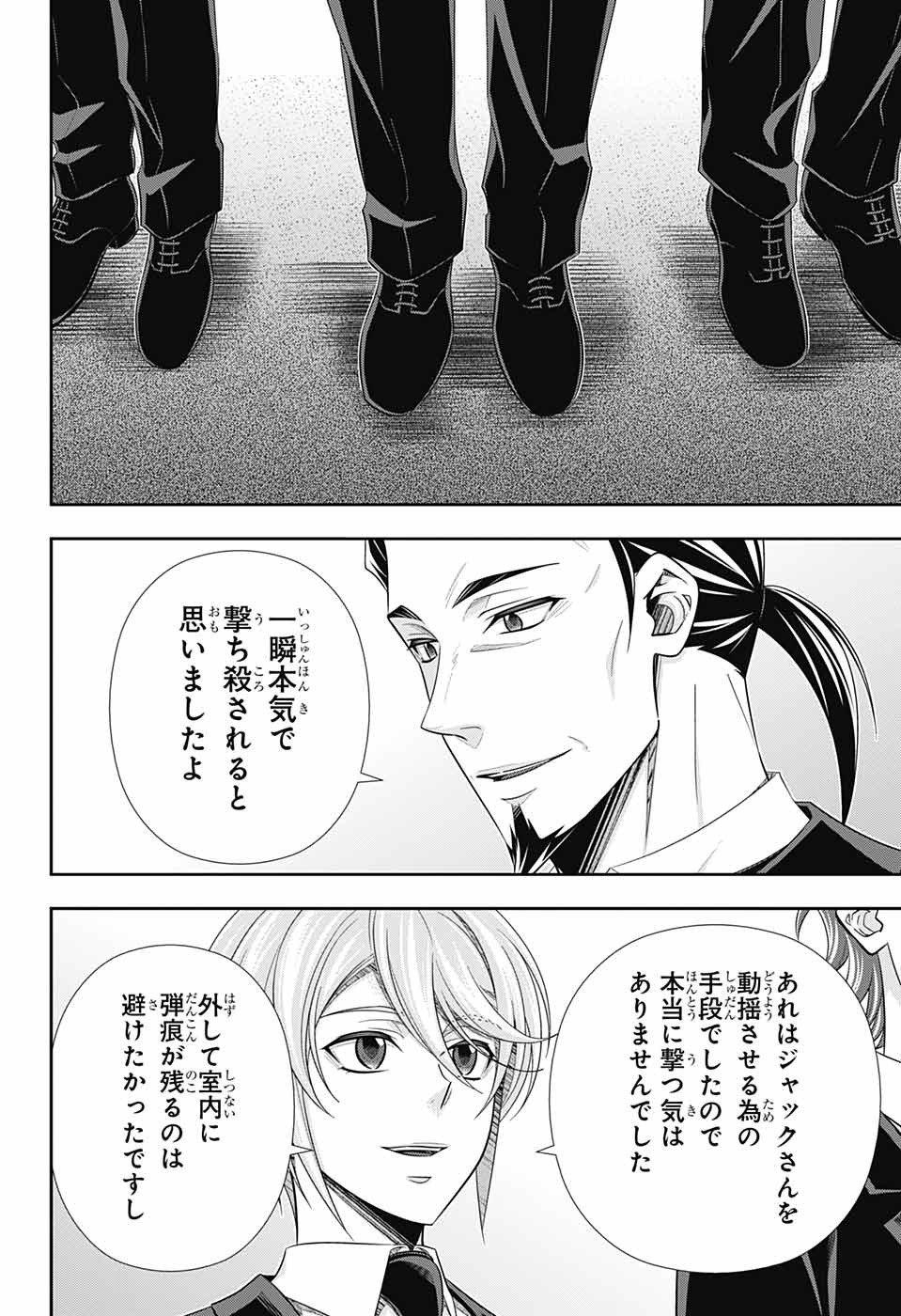 Yuukoku no Moriarty: The Remains Chapter 4 22ページ
