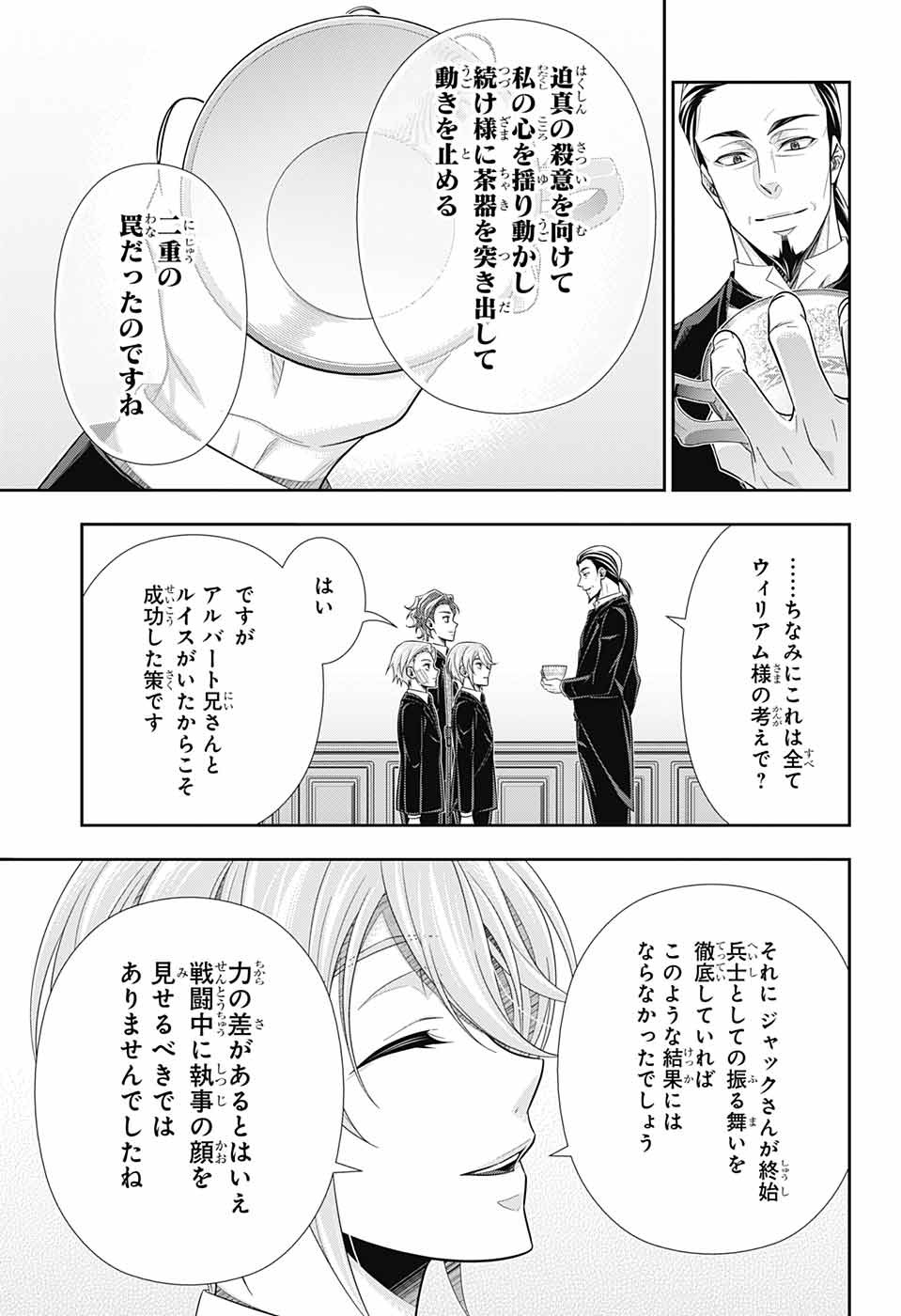 Yuukoku no Moriarty: The Remains Chapter 4 23ページ