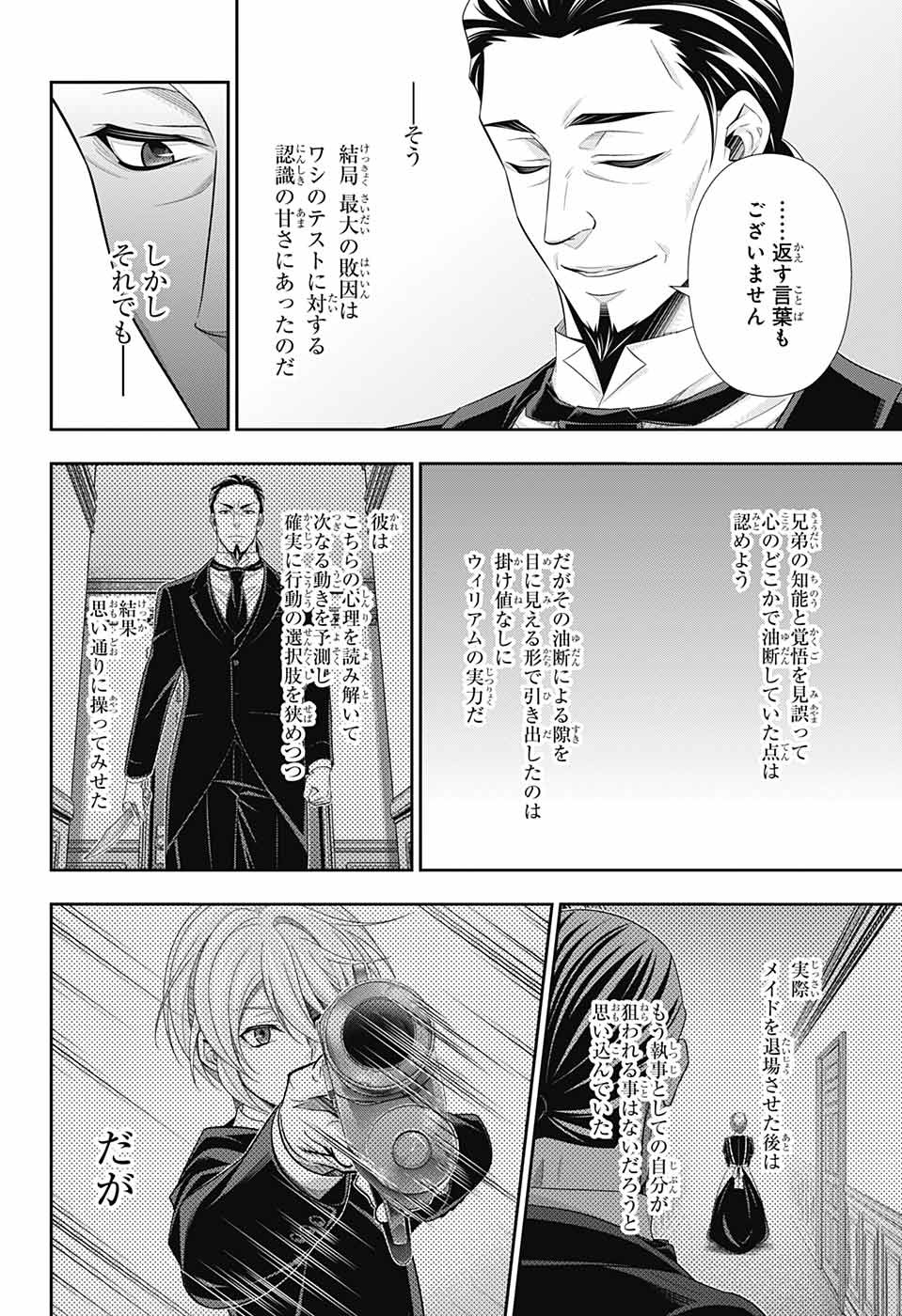 Yuukoku no Moriarty: The Remains Chapter 4 24ページ