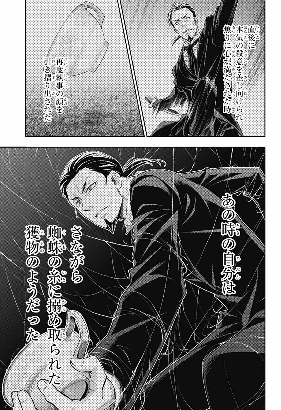 Yuukoku no Moriarty: The Remains Chapter 4 25ページ