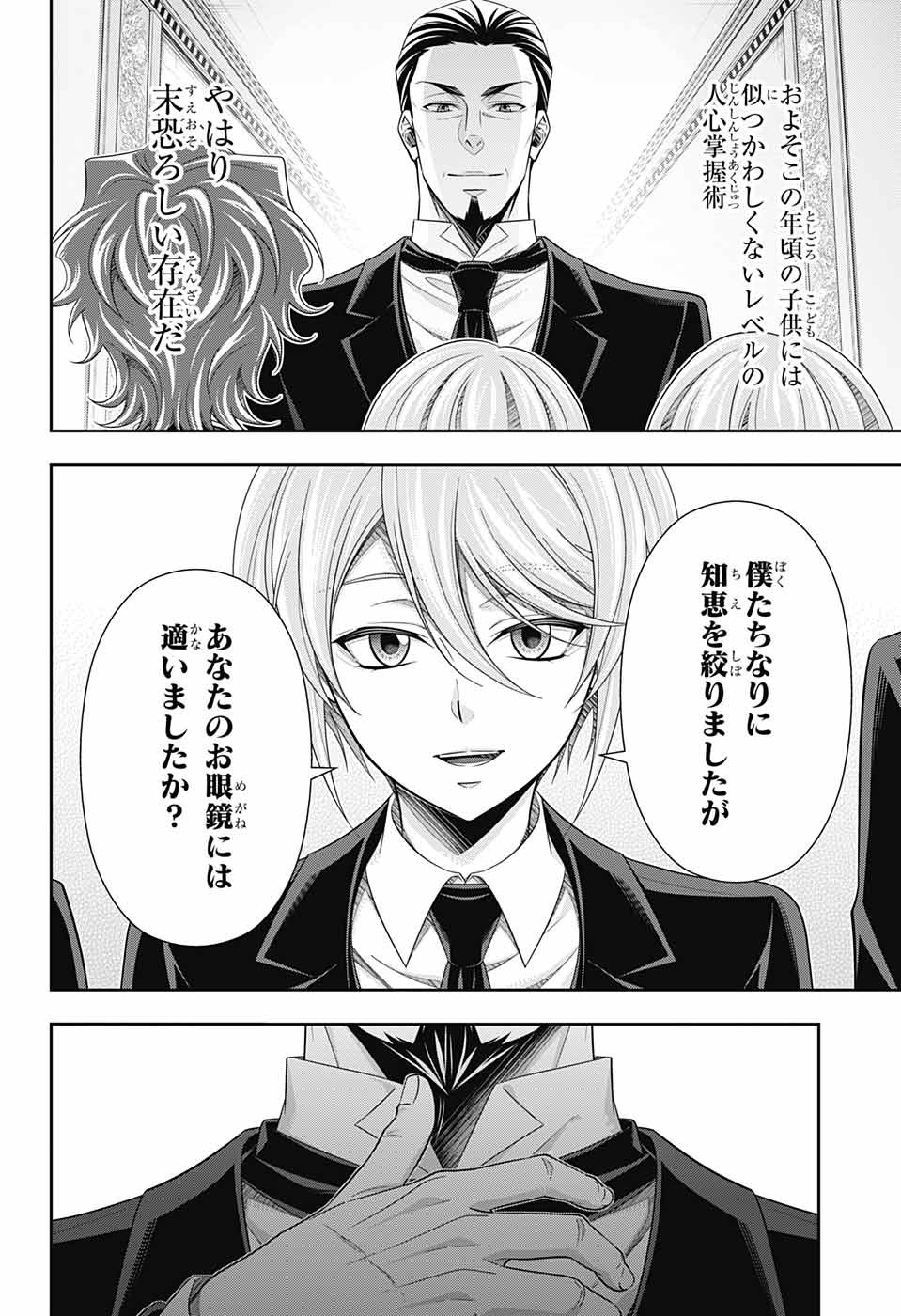 Yuukoku no Moriarty: The Remains Chapter 4 26ページ