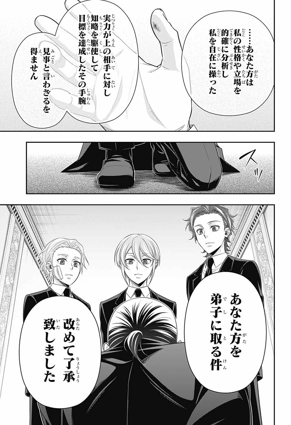 Yuukoku no Moriarty: The Remains Chapter 4 27ページ