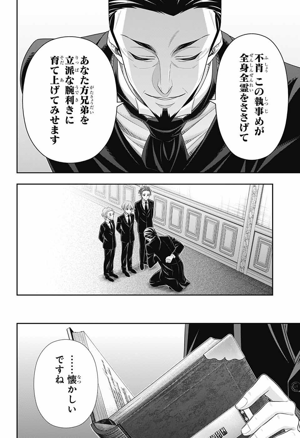 Yuukoku no Moriarty: The Remains Chapter 4 28ページ