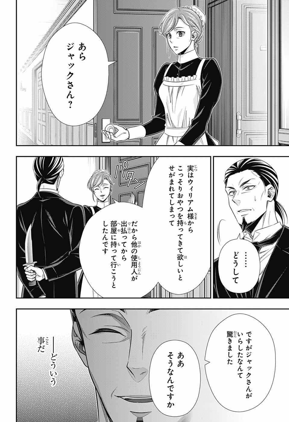 Yuukoku no Moriarty: The Remains Chapter 4 4ページ