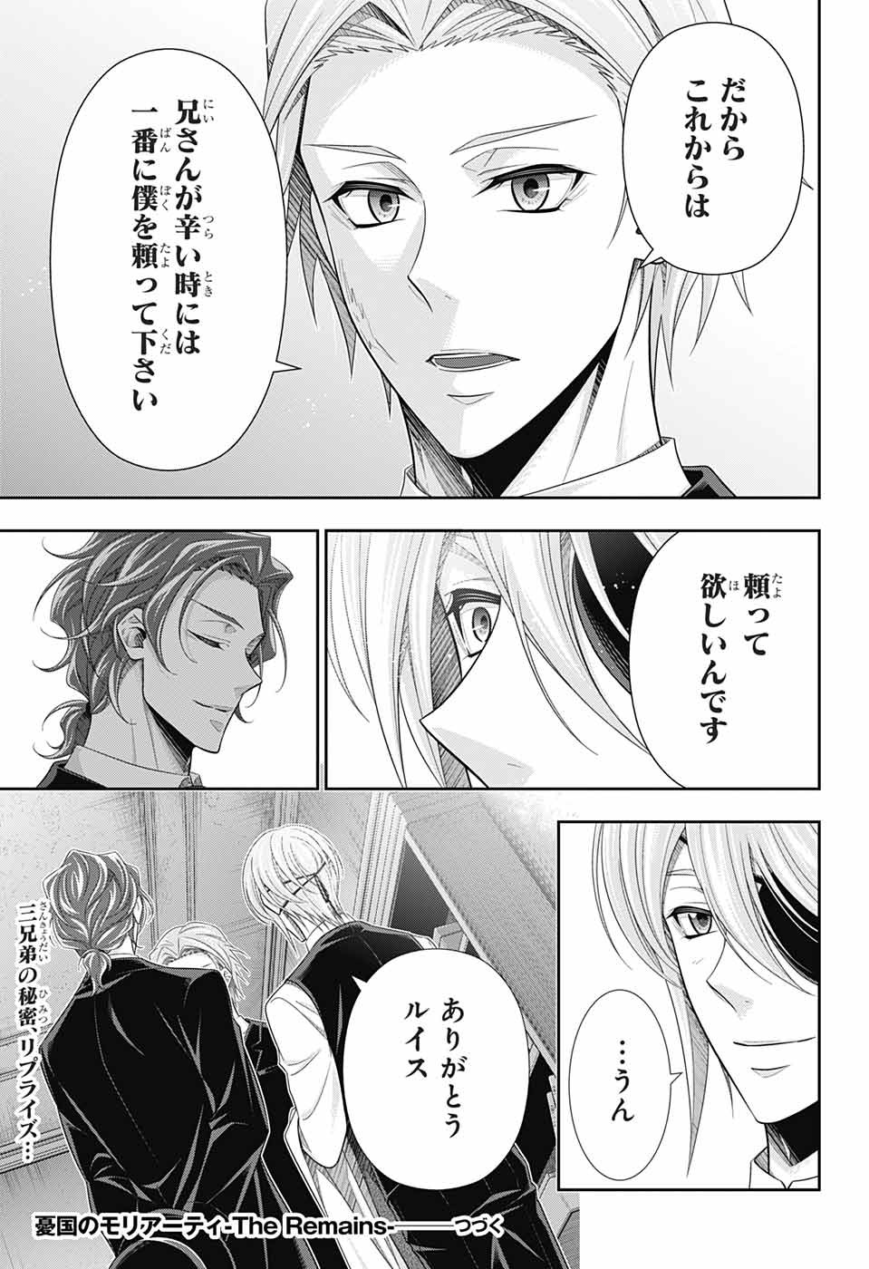 Yuukoku no Moriarty: The Remains Chapter 4 31ページ