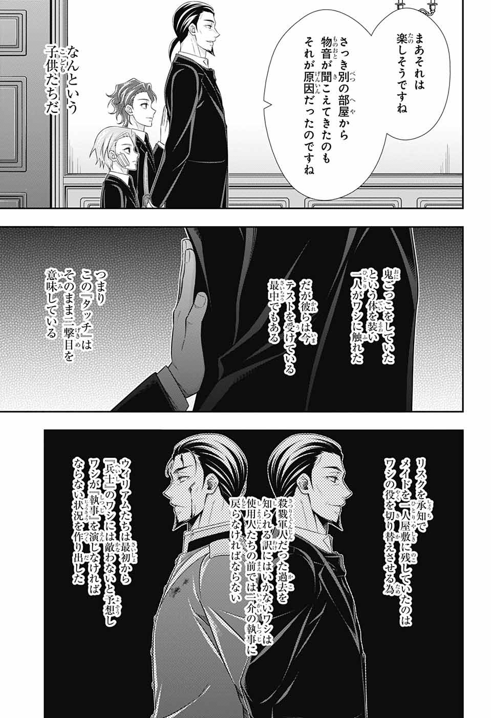 Yuukoku no Moriarty: The Remains Chapter 4 7ページ
