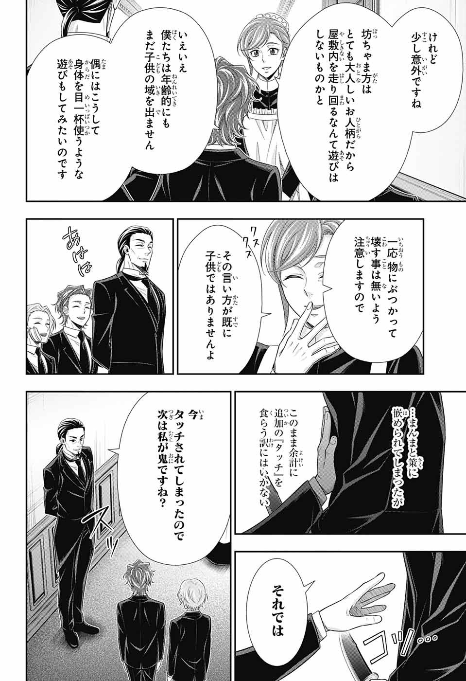 Yuukoku no Moriarty: The Remains Chapter 4 8ページ