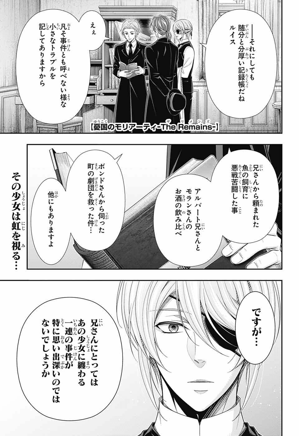 Yuukoku no Moriarty: The Remains Chapter 5 1ページ
