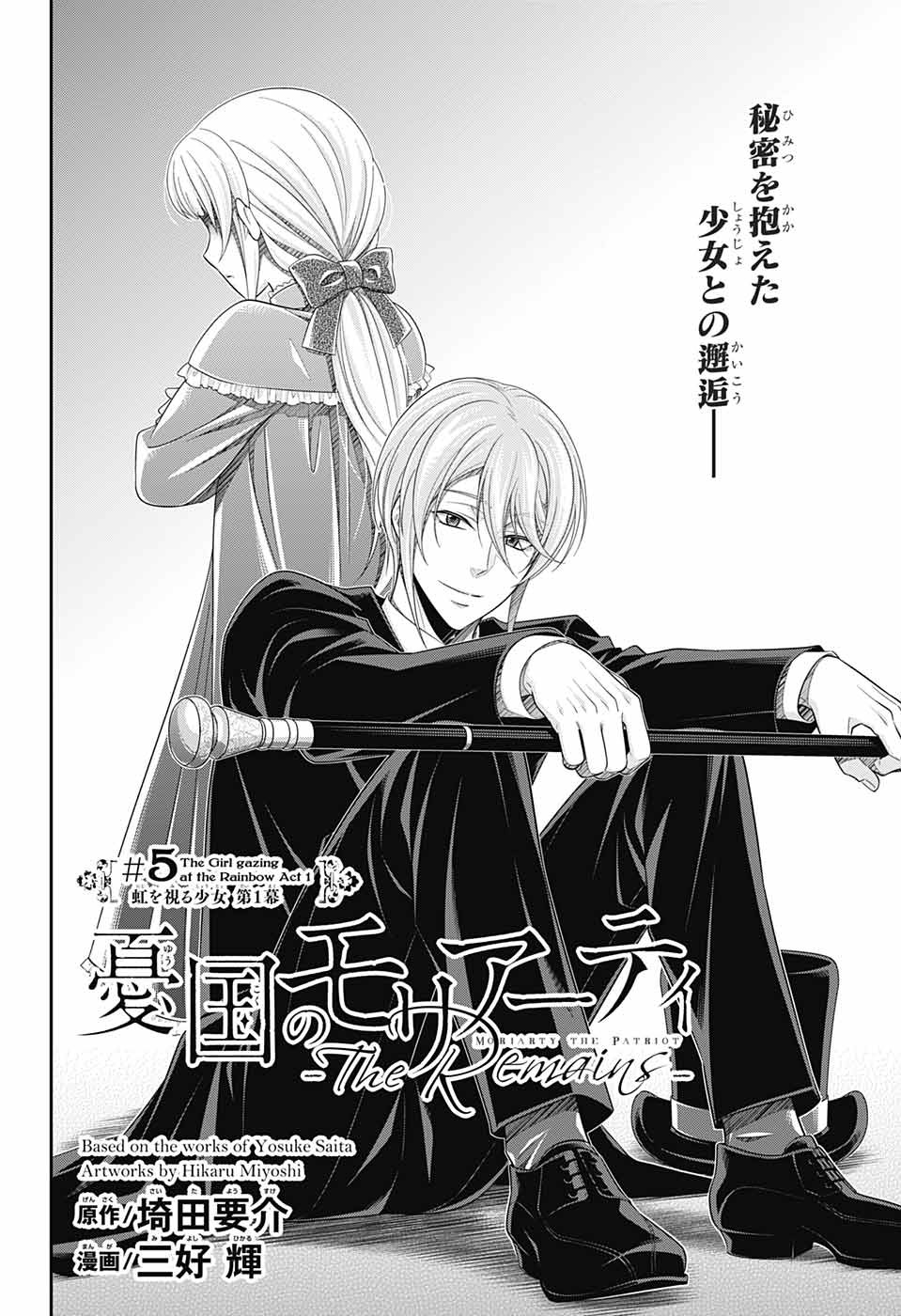Yuukoku no Moriarty: The Remains Chapter 5 2ページ