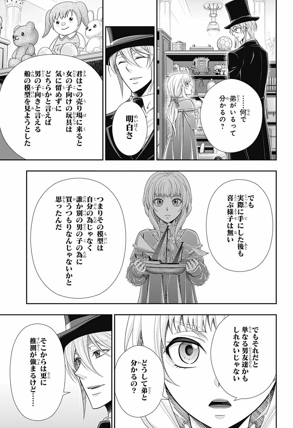 Yuukoku no Moriarty: The Remains Chapter 5 11ページ