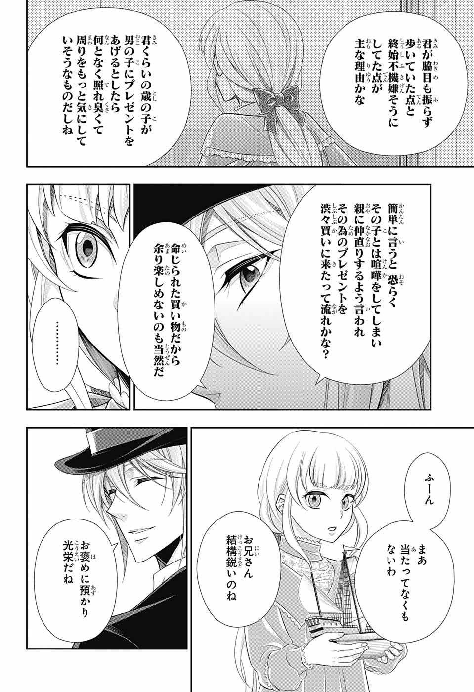 Yuukoku no Moriarty: The Remains Chapter 5 12ページ