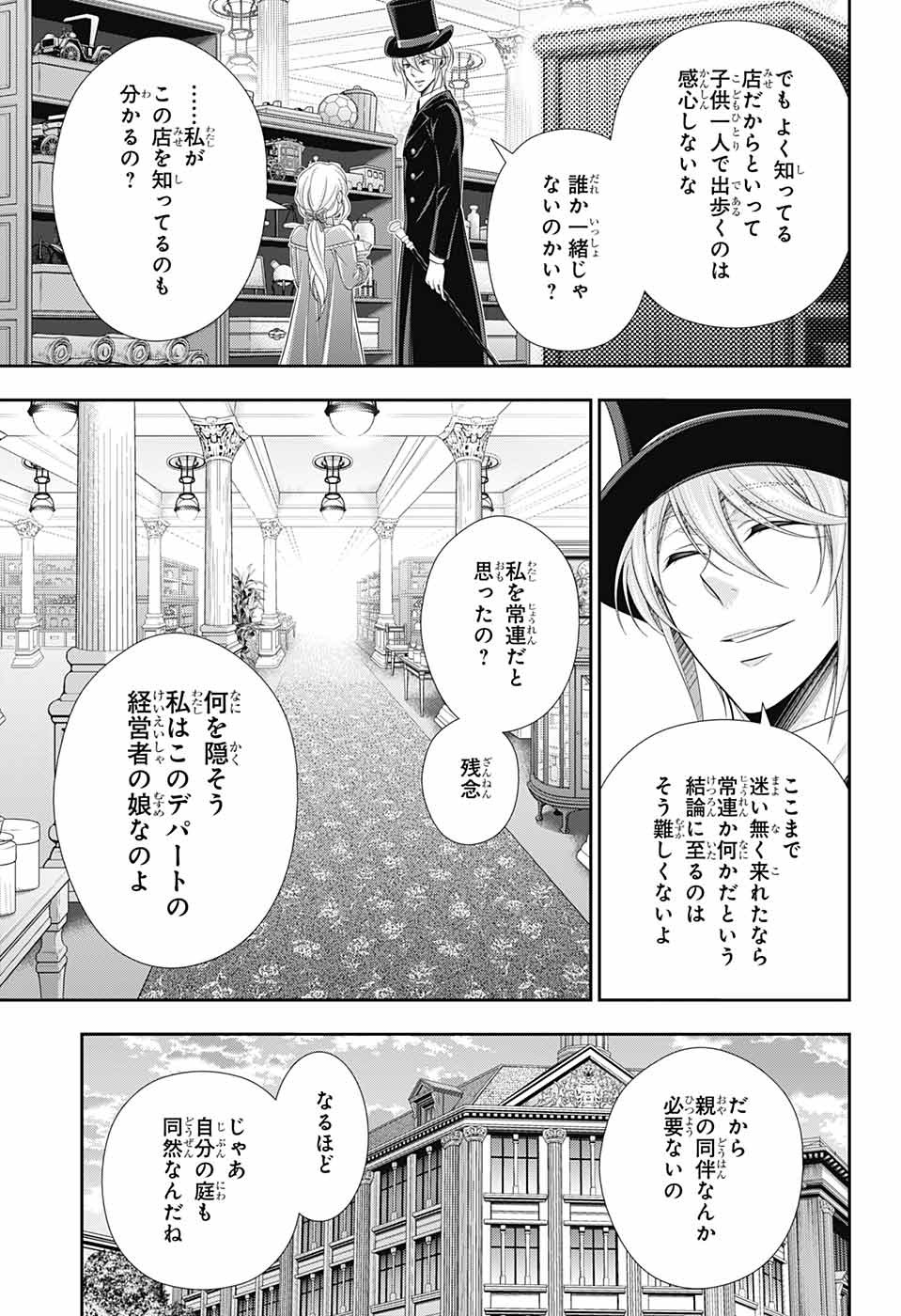 Yuukoku no Moriarty: The Remains Chapter 5 13ページ
