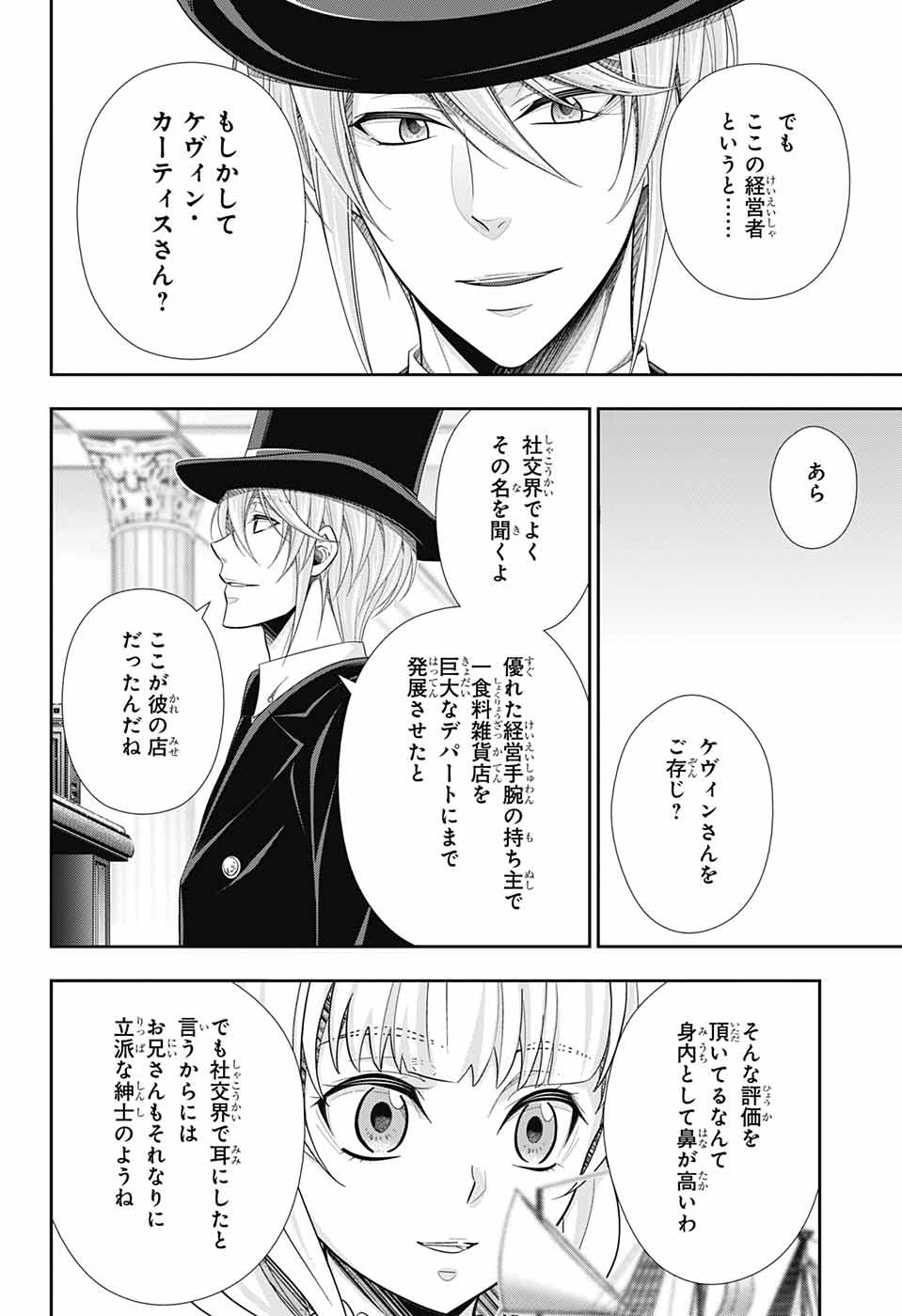 Yuukoku no Moriarty: The Remains Chapter 5 14ページ
