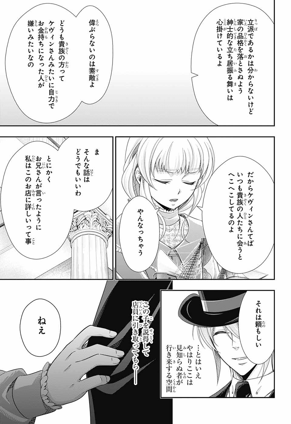Yuukoku no Moriarty: The Remains Chapter 5 15ページ