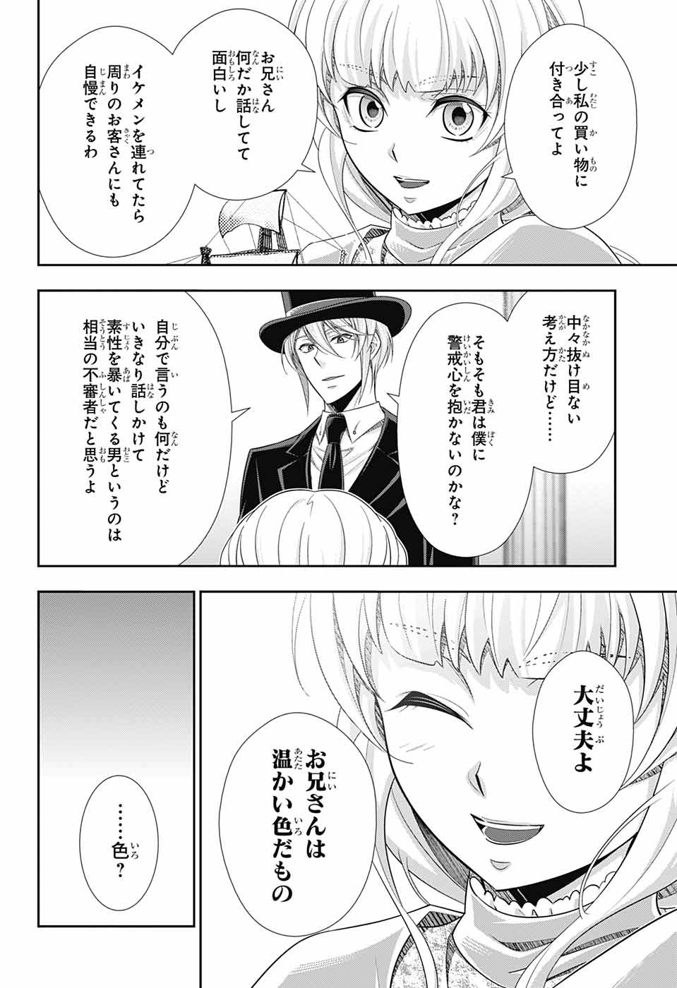 Yuukoku no Moriarty: The Remains Chapter 5 16ページ
