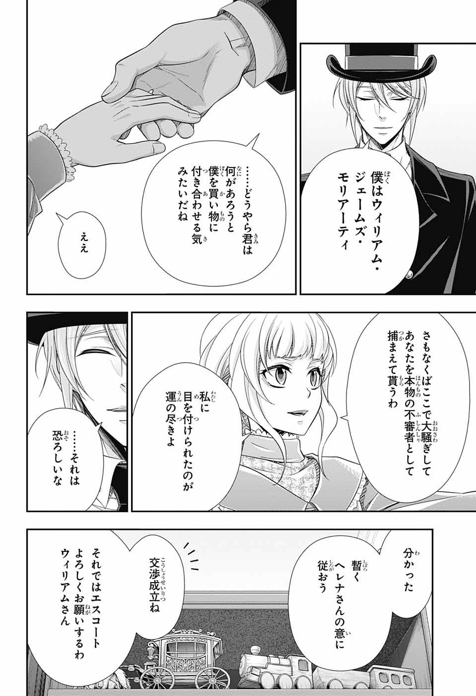 Yuukoku no Moriarty: The Remains Chapter 5 18ページ