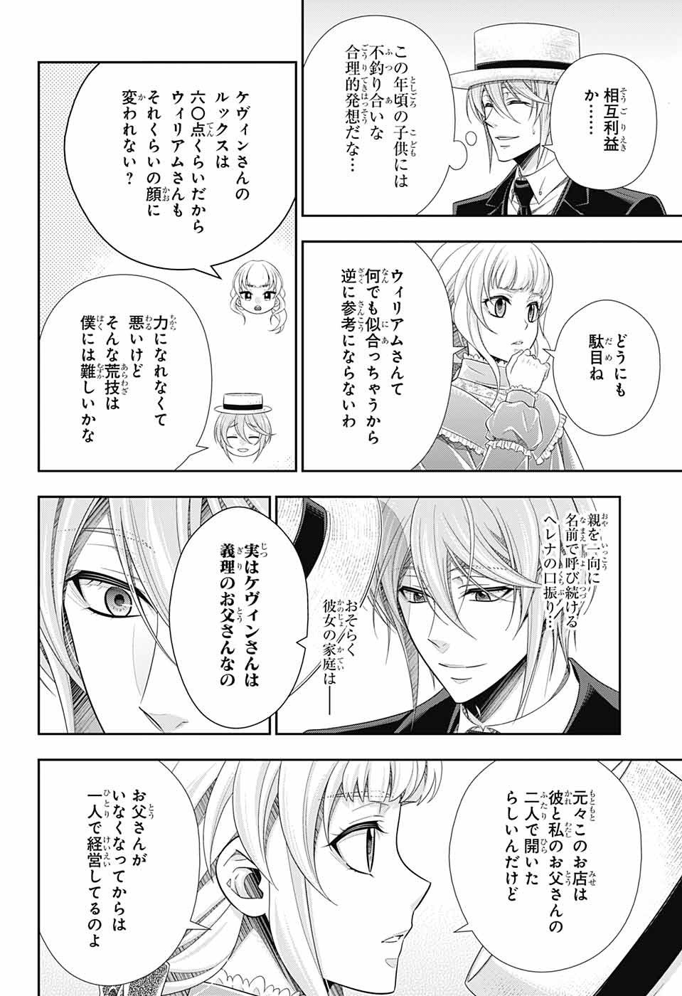 Yuukoku no Moriarty: The Remains Chapter 5 20ページ