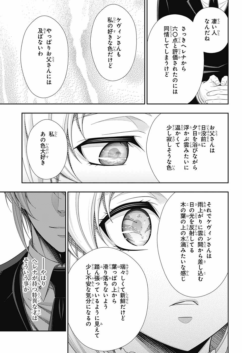 Yuukoku no Moriarty: The Remains Chapter 5 21ページ
