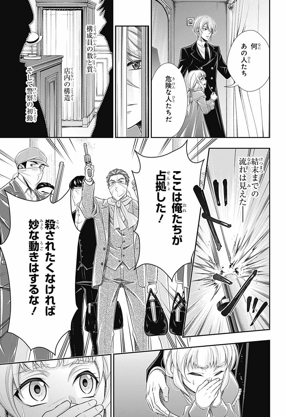 Yuukoku no Moriarty: The Remains Chapter 5 25ページ