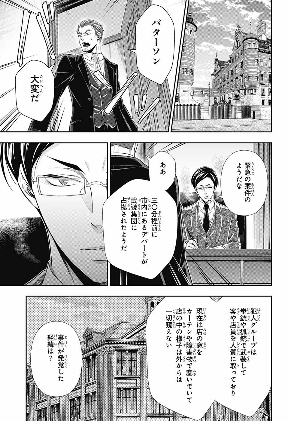 Yuukoku no Moriarty: The Remains Chapter 5 27ページ