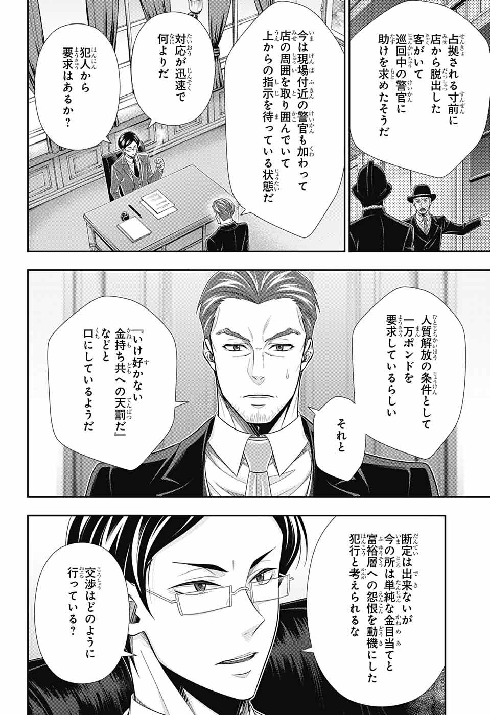 Yuukoku no Moriarty: The Remains Chapter 5 28ページ