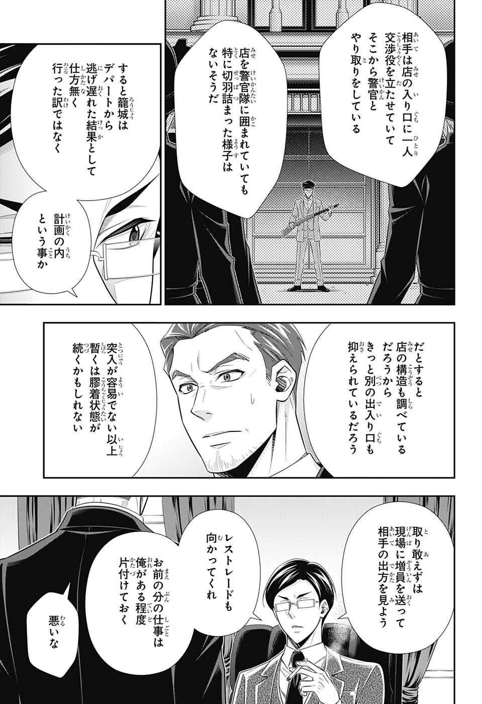 Yuukoku no Moriarty: The Remains Chapter 5 29ページ
