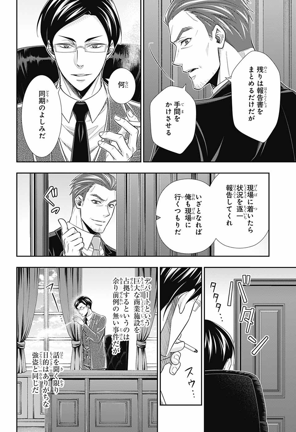 Yuukoku no Moriarty: The Remains Chapter 5 30ページ