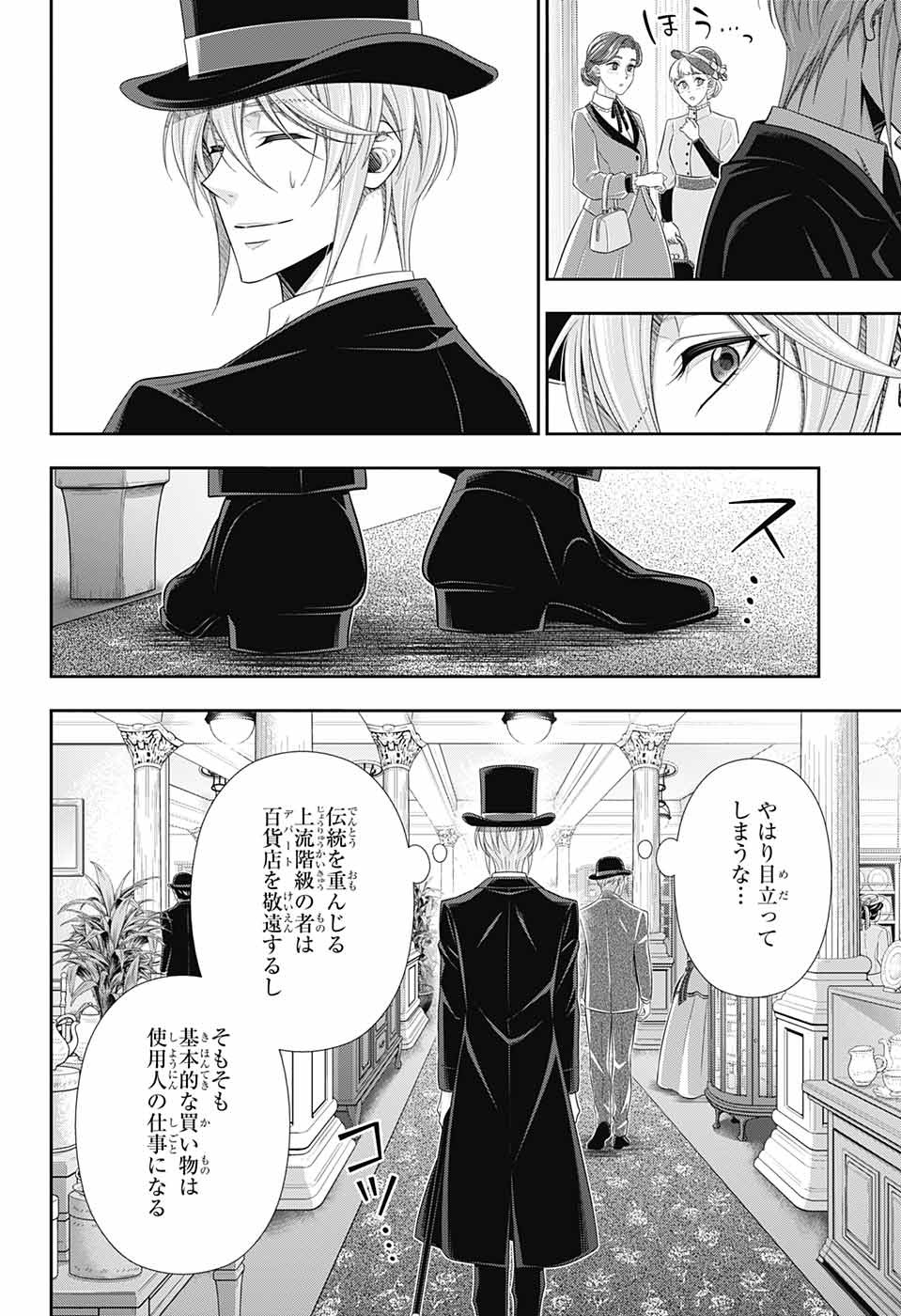 Yuukoku no Moriarty: The Remains Chapter 5 4ページ