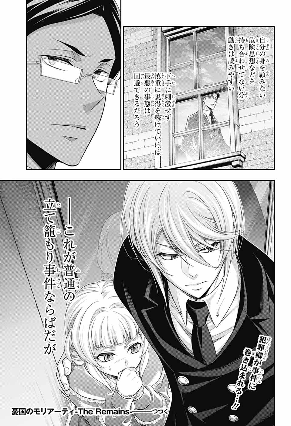 Yuukoku no Moriarty: The Remains Chapter 5 31ページ